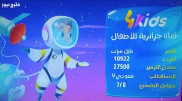 فور كيدز 2025 بتردد جديد يقدم محتوى ذكي لتطوير مهارات الأطفال